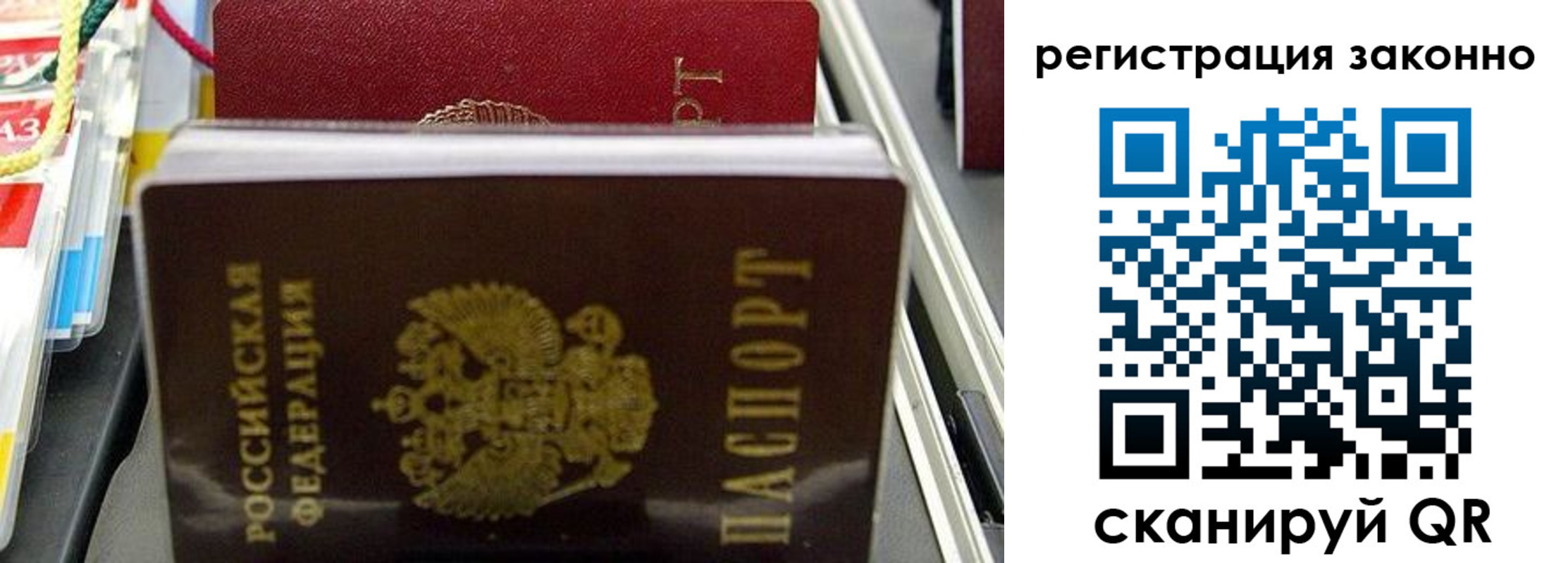 временная регистрация в Красном Куте