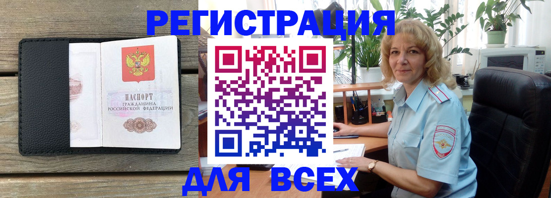 временная регистрация в Красном Куте