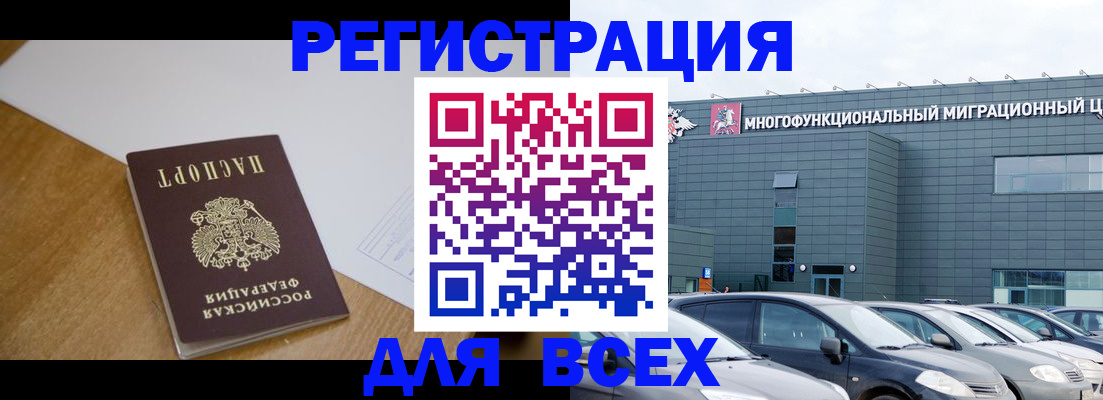 временная регистрация 2025 в Красном Куте