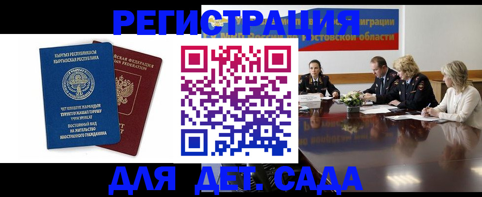 временная регистрация 2025 в Красном Куте
