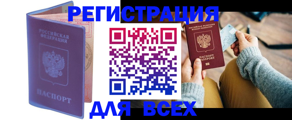 прописка паспорт в Красном Куте