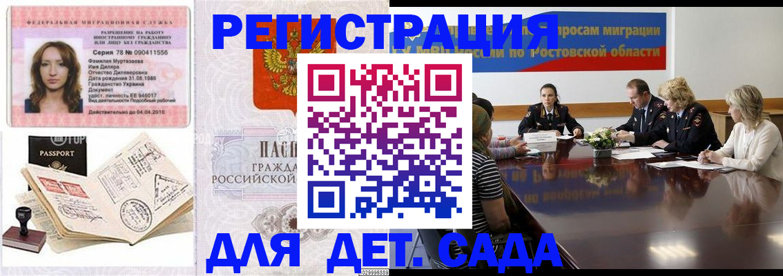 прописка для школы в Красном Куте