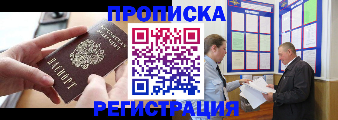 временная регистрация для всех в Красном Куте